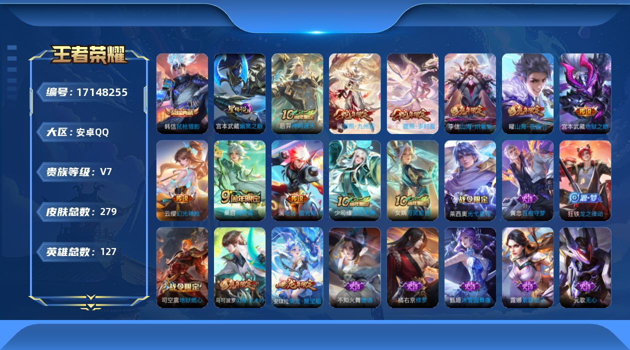 王者荣耀账号安卓QQ[17148255]127英雄-279皮肤-V7-1典藏9传说 1星传说幽冥之眼 【典藏】 弑枪猎影