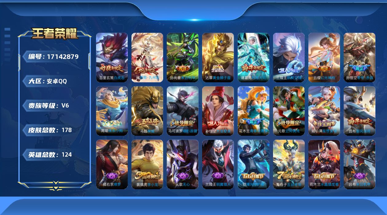 WZQM4187487王者荣耀账号详情图15