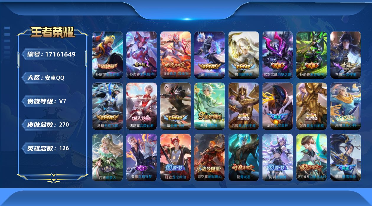 WZQM4189319王者荣耀账号详情图18