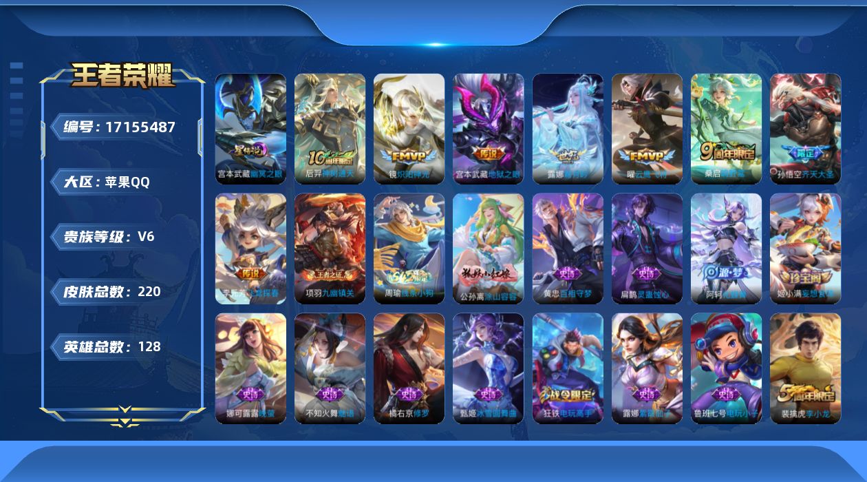 王者荣耀账号苹果QQ【金标李元芳 金标娜可露露 金标虞姬】实名: 可修改 贵族等级: V6 英雄数: 128 皮肤数: 