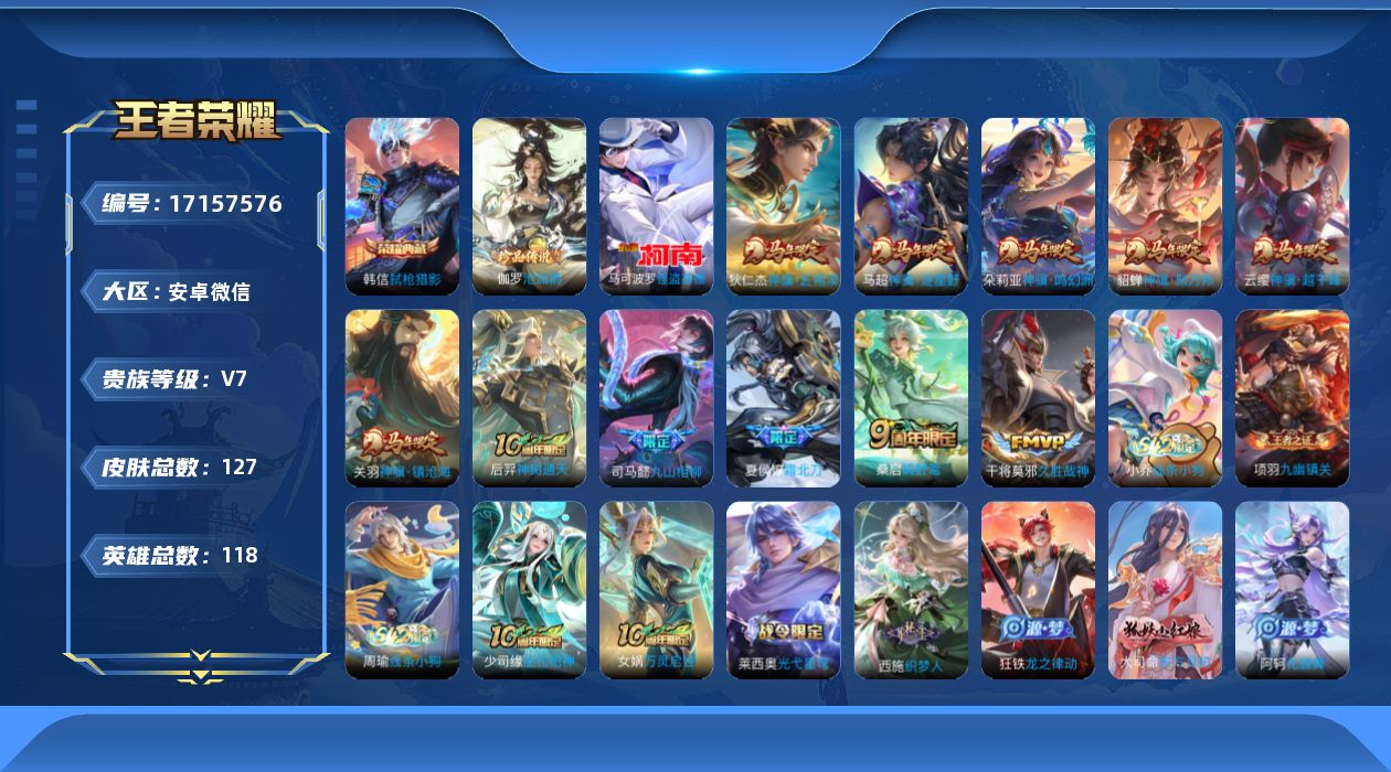 WZQM4188937王者荣耀账号详情图18