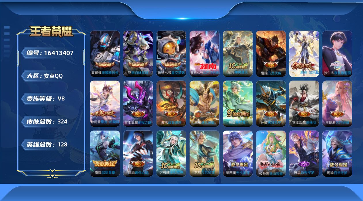 WZQM4187928王者荣耀账号详情图19 WZQM4187928王者荣耀账号详情图19