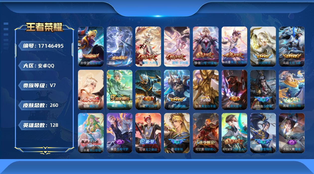 王者荣耀账号安卓QQ128英雄-260皮肤-128英雄-260皮肤--V7-1典藏1珍品传说12传说 【典藏】 全息碎影