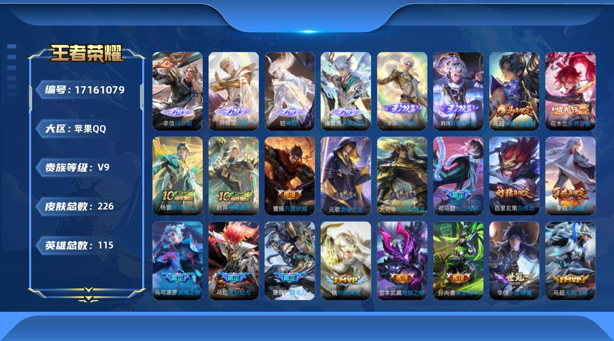 WZQM4189261王者荣耀账号详情图20 WZQM4189261王者荣耀账号详情图20