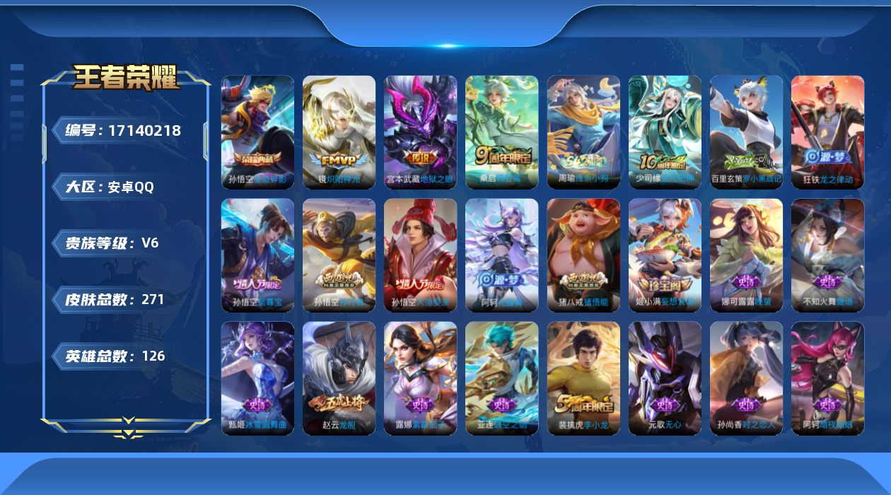 WZQM4186987王者荣耀账号详情图15