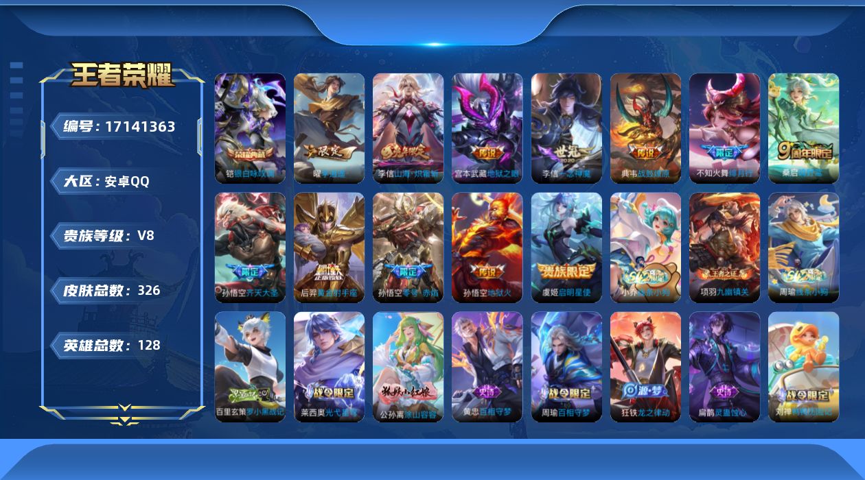 WZQM4187278王者荣耀账号详情图16