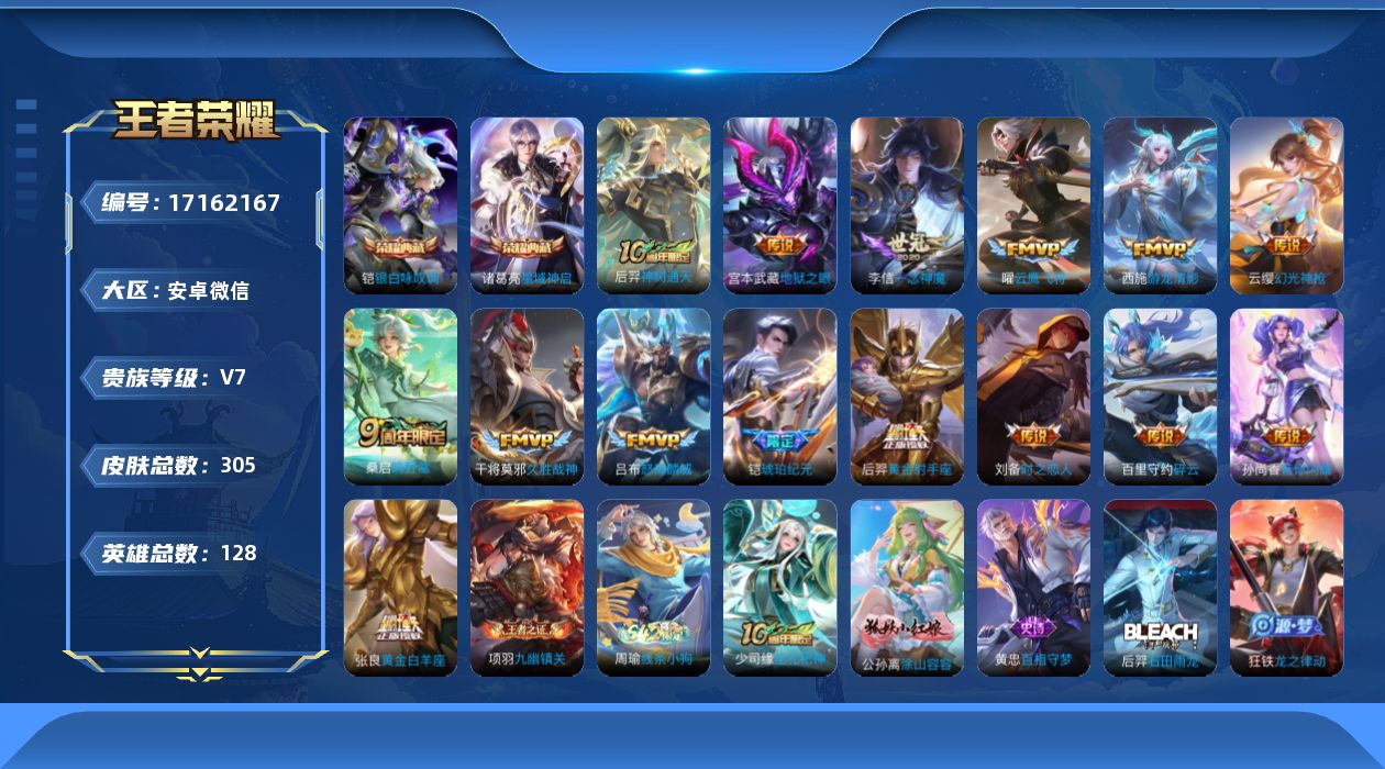 王者荣耀账号安卓VX[17162167]"DAS9916 包人脸 安卓V-V77-305皮肤2典藏15传说83史诗2星传说  星域神启 银白咏叹调 时之思念 幽冥之眼
【全皮英雄】 影全皮 
【典藏】 星域神启 银白咏叹