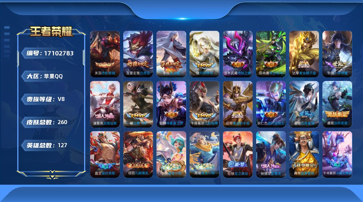 WZQM4187991王者荣耀账号详情图17