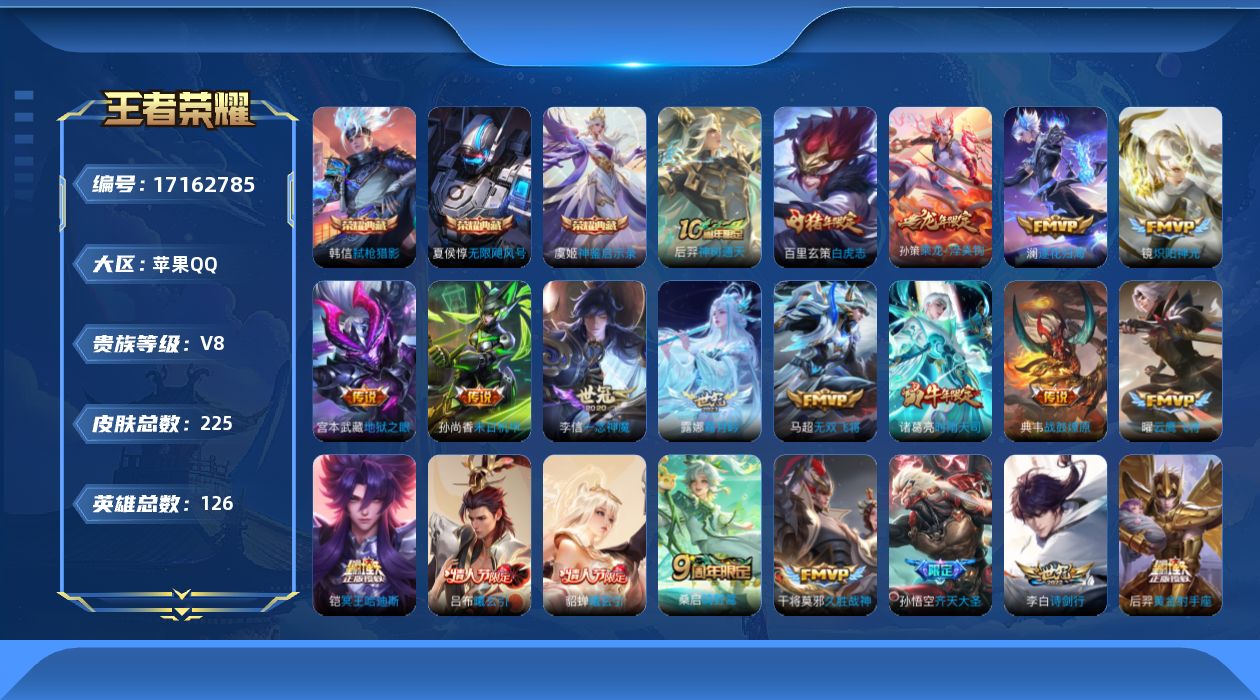 王者荣耀账号苹果QQ[17162785]"DF409有二次苹果Q-V8-225皮肤3典藏3星传说31传说61史诗  神鉴启示录 无限飓风号 弑枪猎影  幽冥火 幽冥之眼 未来机甲
【典藏】 神鉴启示录 无限飓风号 弑枪猎