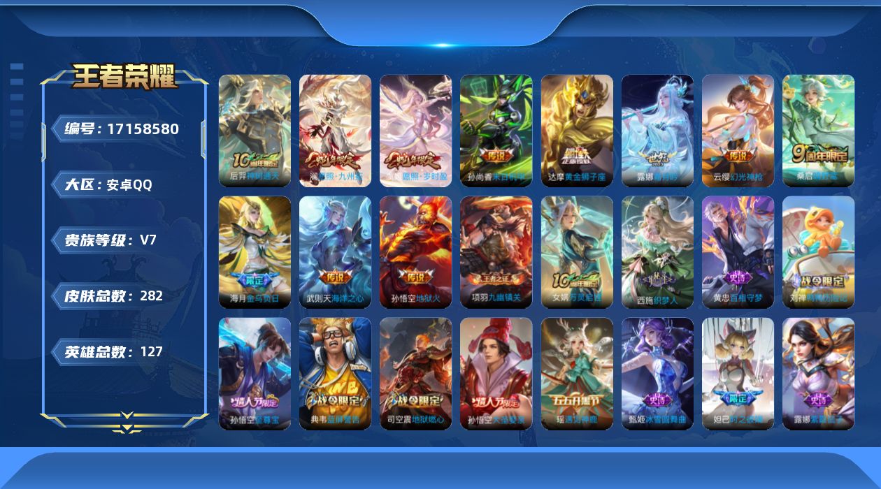 王者荣耀账号安卓QQ0AOJ26可二次"279皮肤水晶1女号传说11优质限定9
qq钱包已注销 信用分合格 
水晶皮