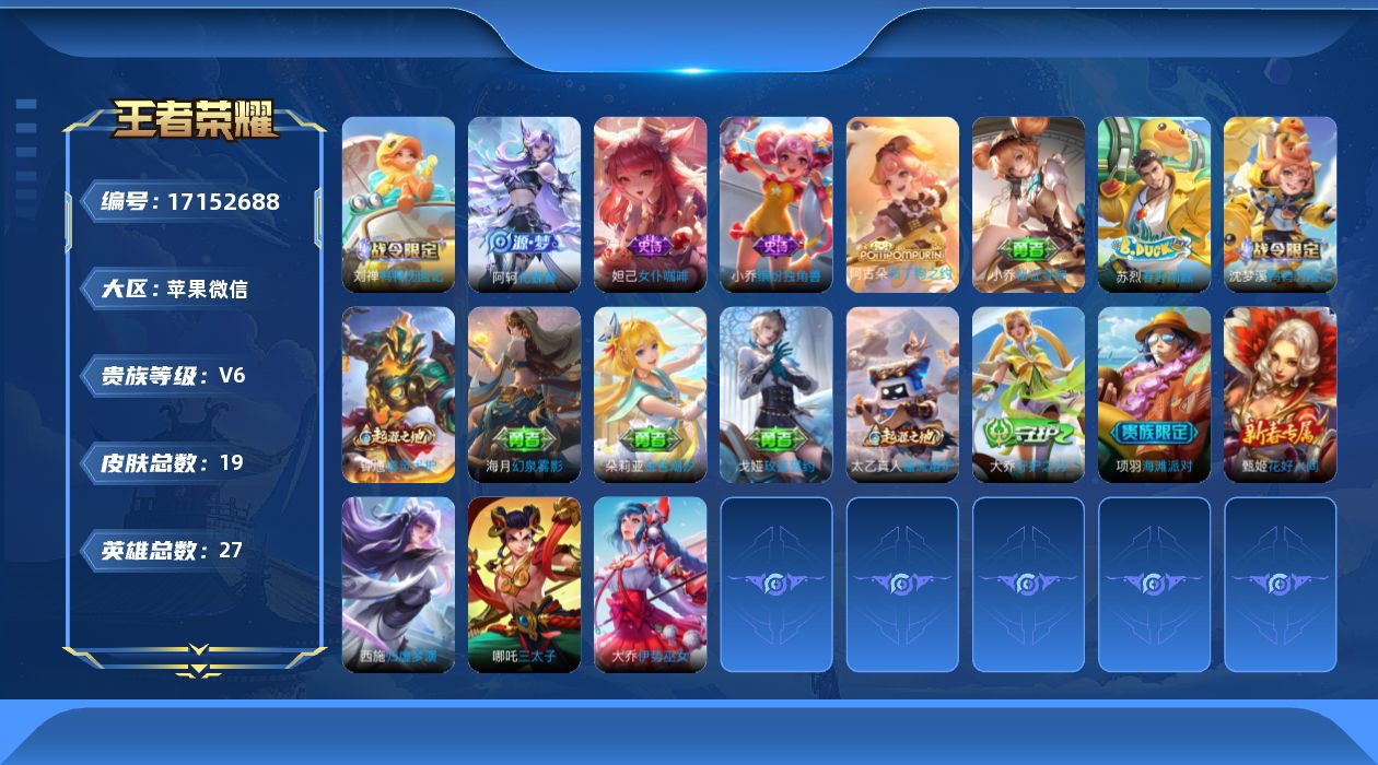 WZQM4188441王者荣耀账号详情图19