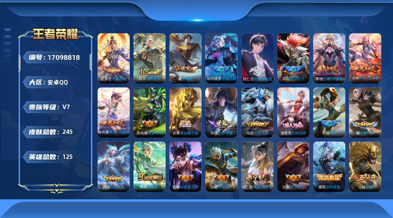 WZQM4187988王者荣耀账号详情图17