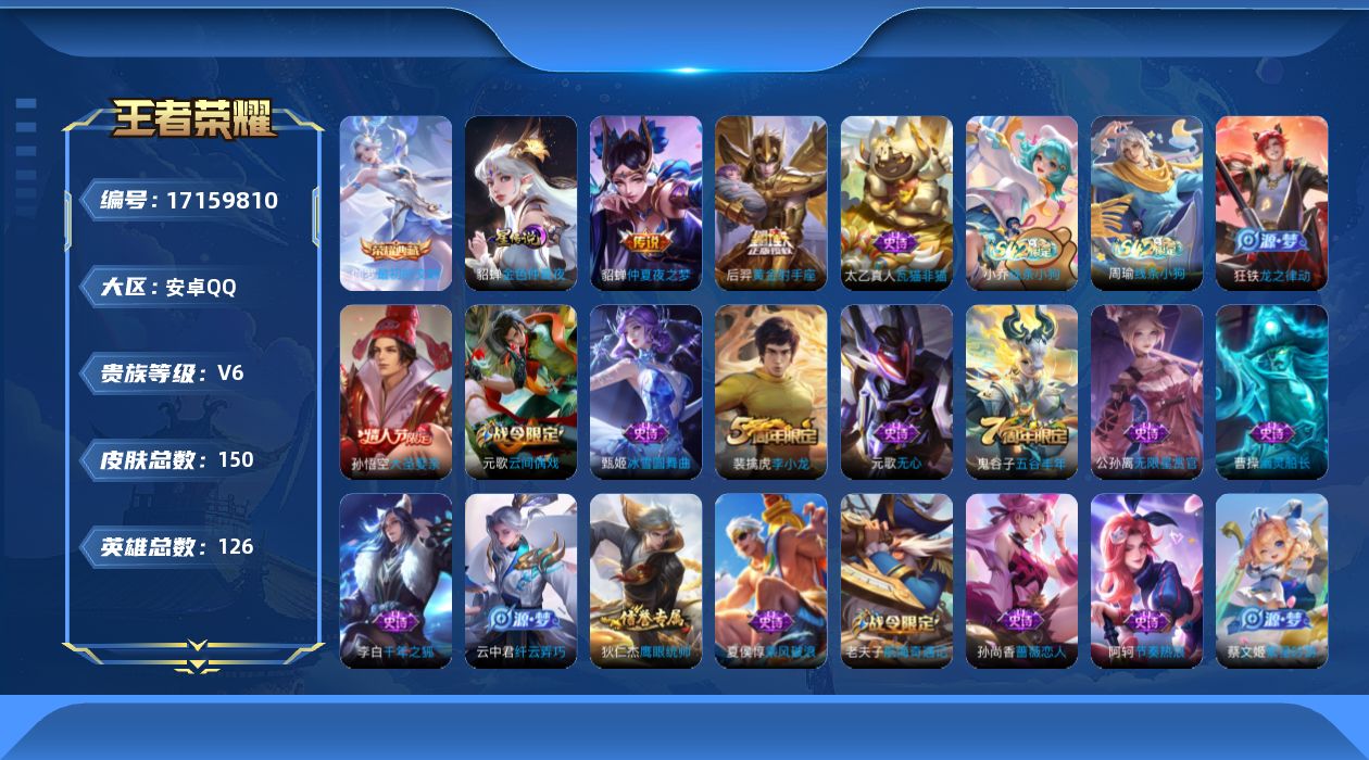 WZQM4190576王者荣耀账号详情图13