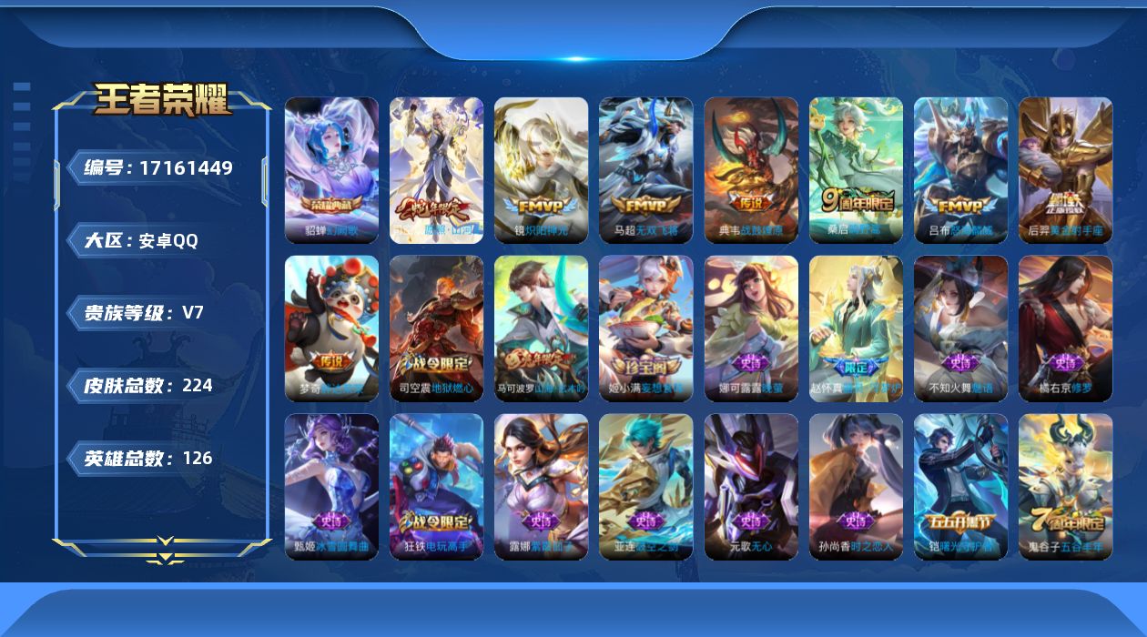 WZQM4189291王者荣耀账号详情图16