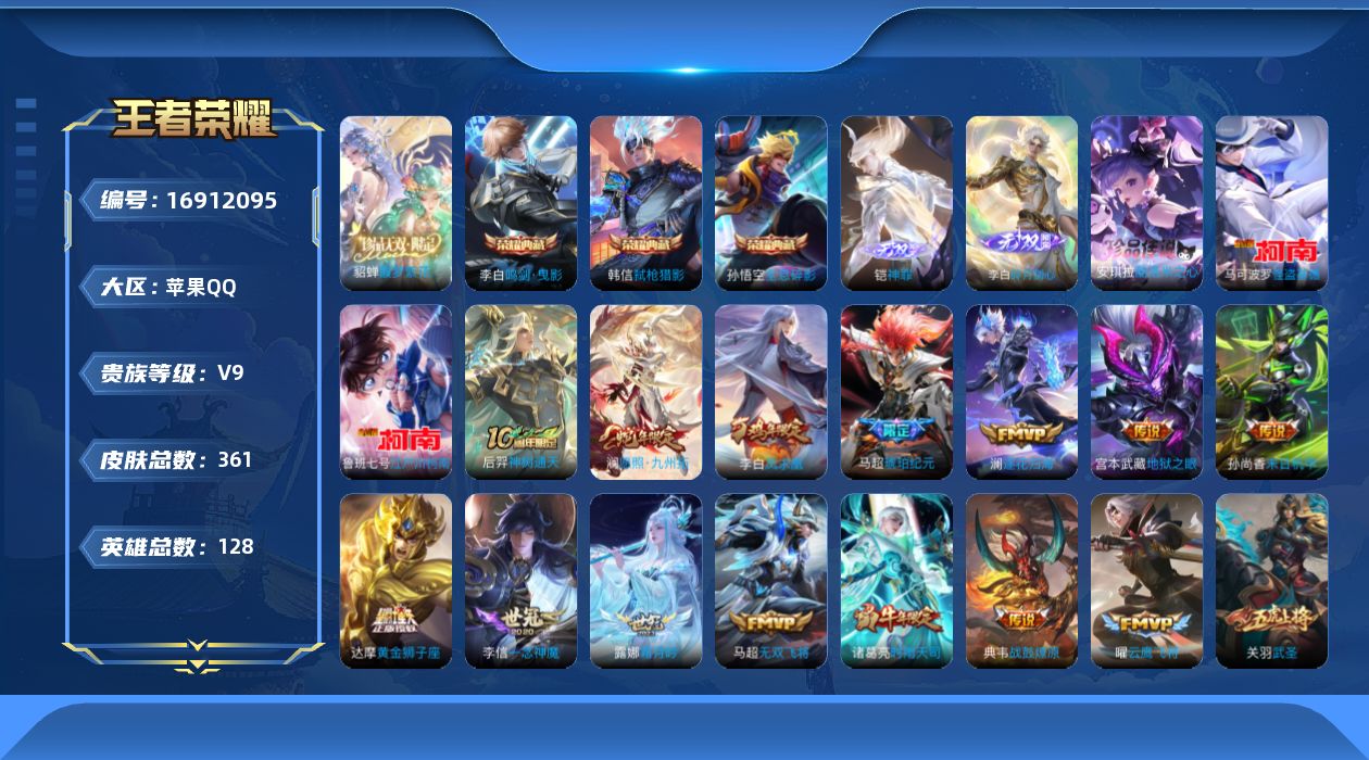 王者荣耀账号苹果QQ[16912095]DAS9407 可二次 苹果Q-V9-361皮肤3典藏1珍品无双2无双3珍品传说32传说102史诗4星传说  全息碎影 鸣剑曳影 弑枪猎影  馥梦繁花 神罪 碎月剑心 酷洛米之心 