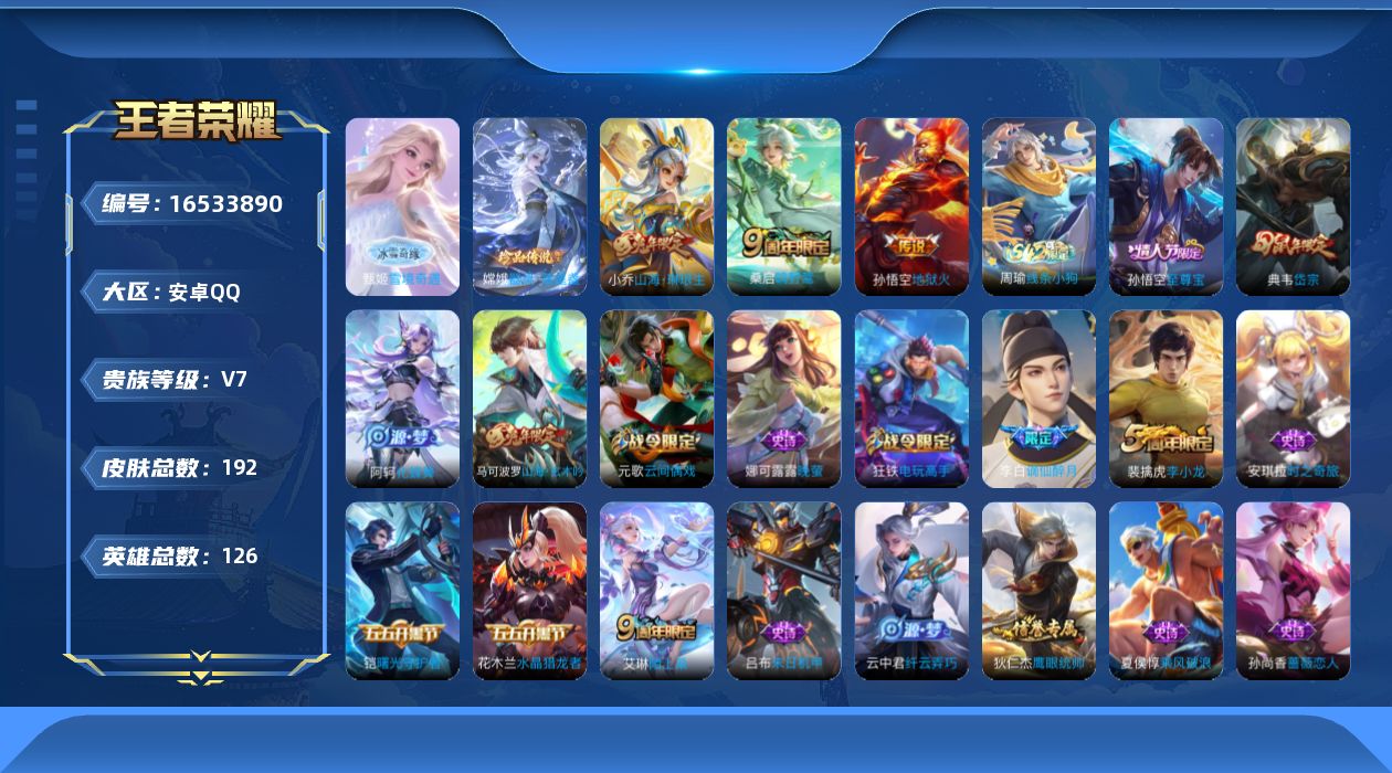 WZQM4185355王者荣耀账号详情图17