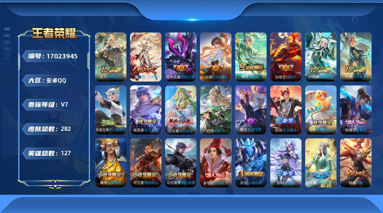 王者荣耀账号安卓QQ[17023945]XY80-(可二次)背包一颗荣耀水晶 安卓Q-V7-282皮肤6传说84史诗2星传说 幽冥火 幽冥之眼
【传说】 神树通天 幻光神枪 愿照九州拓 鸣野蒿 地狱火 地狱之眼 
【热门