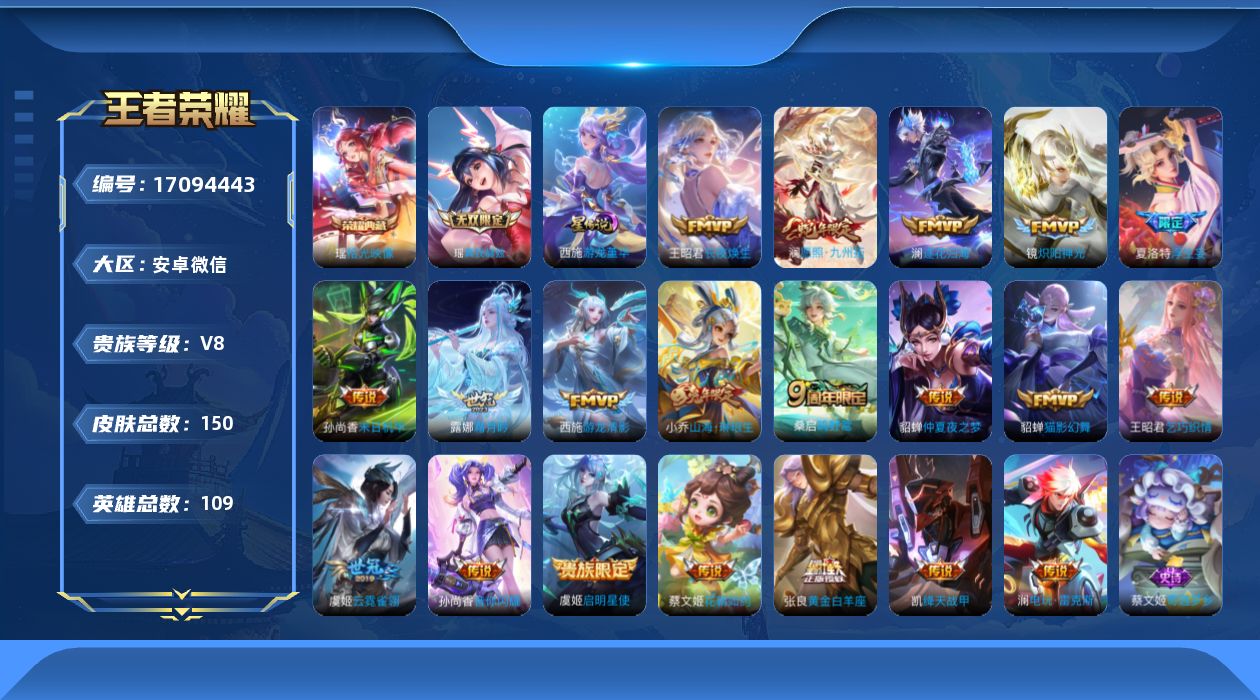 王者荣耀账号安卓VX109英雄-150皮肤-【精品号手慢无】性价比贵8 23个性按键 星传说 游龙堇华 铭文不全介意勿拍