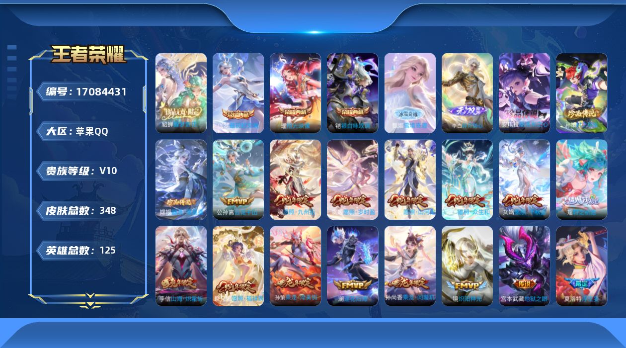 王者荣耀账号苹果QQ[17084431]"DAS9450有二次 苹果Q-V10-348皮肤3典藏1珍品无双2无双3珍品传说4星传说51传说79史诗  最初的交响 拾光映像 银白咏叹调  雪境奇遇 碎月剑心  馥梦繁花  
