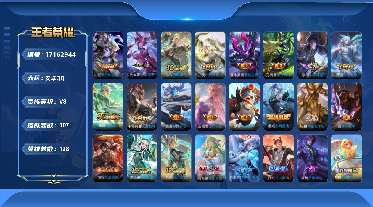 WZQM4189495王者荣耀账号详情图18