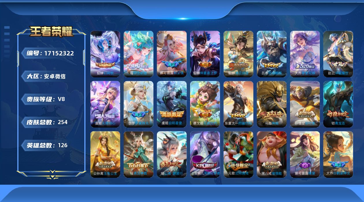 WZQM4188409王者荣耀账号详情图17