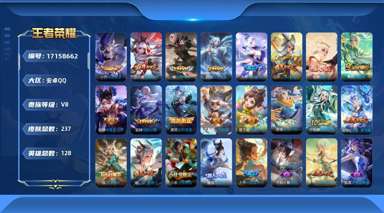 王者荣耀账号安卓QQ0AZKWU"236皮肤水晶1极品女号传说12优质限定7
qq钱包已注销 信用分合格 星会员已关联
