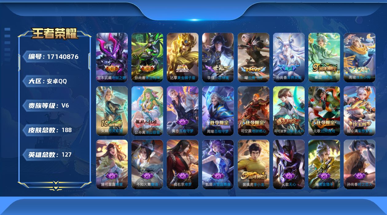 WZQM4187107王者荣耀账号详情图14 WZQM4187107王者荣耀账号详情图14