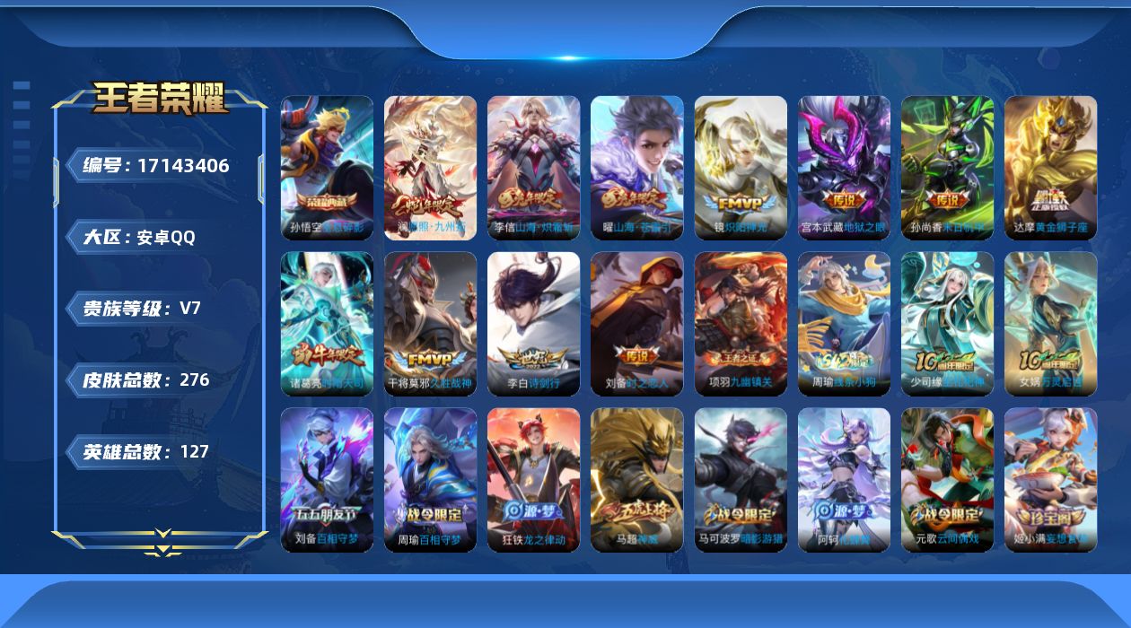 WZQM4187546王者荣耀账号详情图16 WZQM4187546王者荣耀账号详情图16