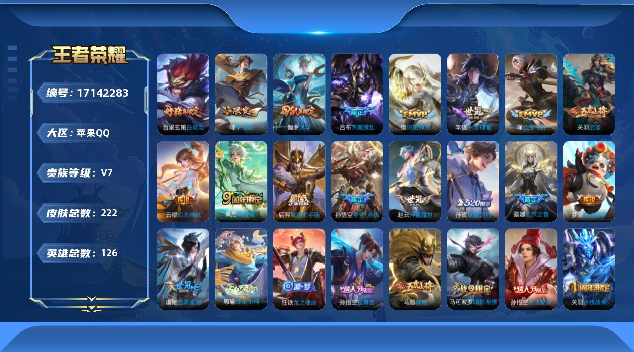 WZQM4187425王者荣耀账号详情图15