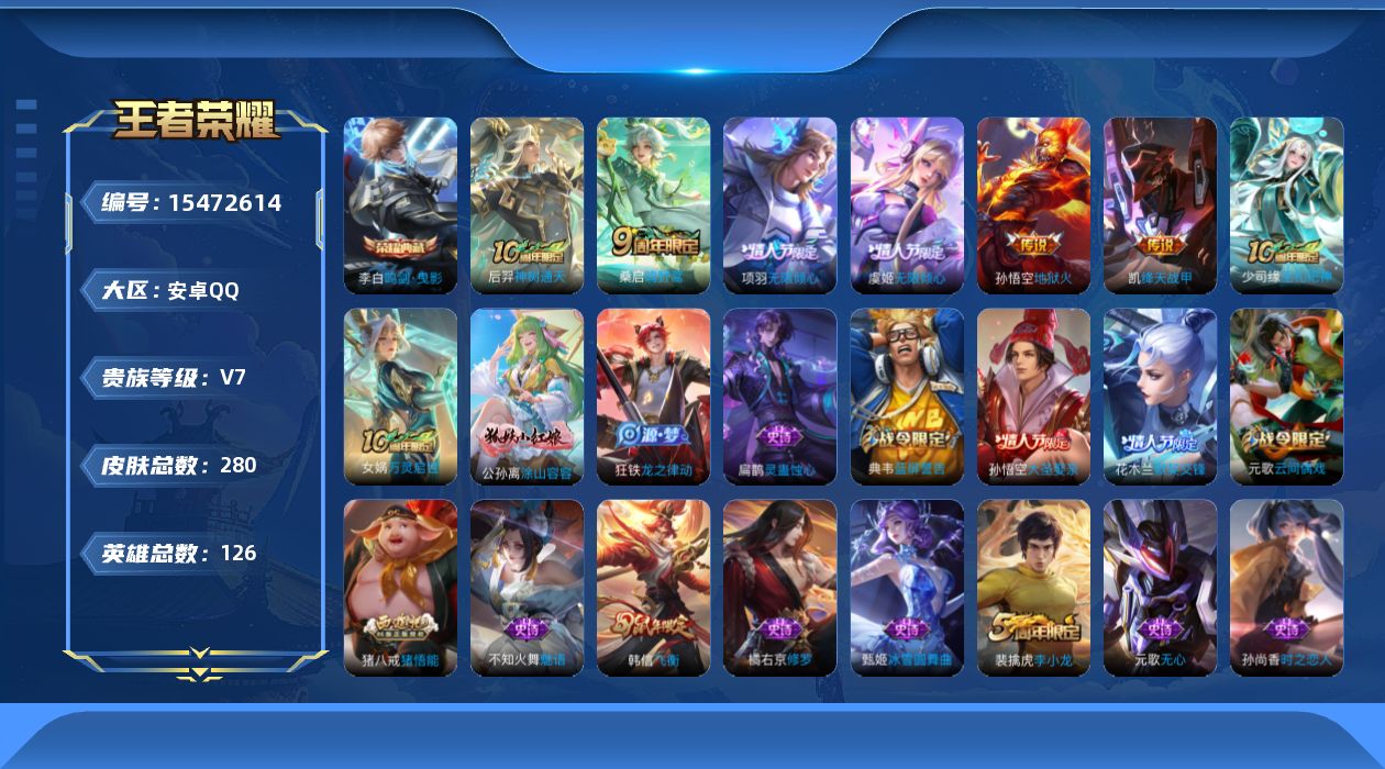 王者荣耀账号安卓QQ[15472614]DAS9043 可二次 安卓Q-V7-280皮肤1典藏6传说80史诗2星传说  鸣剑曳影  无限倾慕 幽冥火 
【典藏】 鸣剑曳影 
【传说】 神树通天 鸣野蒿 无限倾心女 无限倾