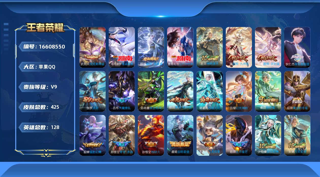 WZQM4188584王者荣耀账号详情图4 WZQM4188584王者荣耀账号详情图4