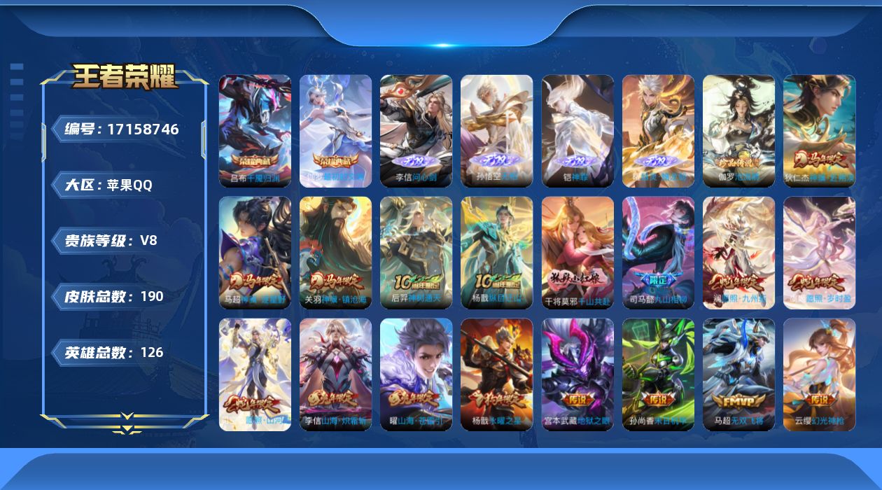 WZQM4189045王者荣耀账号详情图19 WZQM4189045王者荣耀账号详情图19