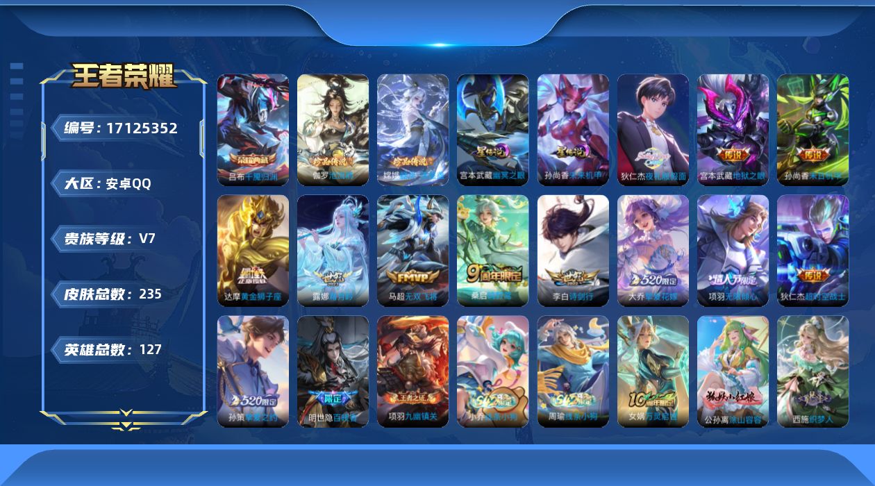 王者荣耀账号安卓QQ[17125352]安卓Q-235皮肤-1典藏皮肤-2珍品传说-12传说-80史诗
【英雄全皮】：孙权全皮
【荣耀典藏】：吕布千魇归渊
【珍品传说】：嫦娥器灵落星盏，伽罗沧流箭
【传说皮肤】：桑启鸣野