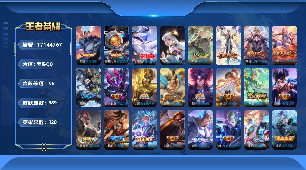 王者荣耀账号苹果QQ128英雄-389皮肤--V8-2典藏1珍品传说21传说 1星传说 金色仲夏夜【全皮英雄】 鲁班大师