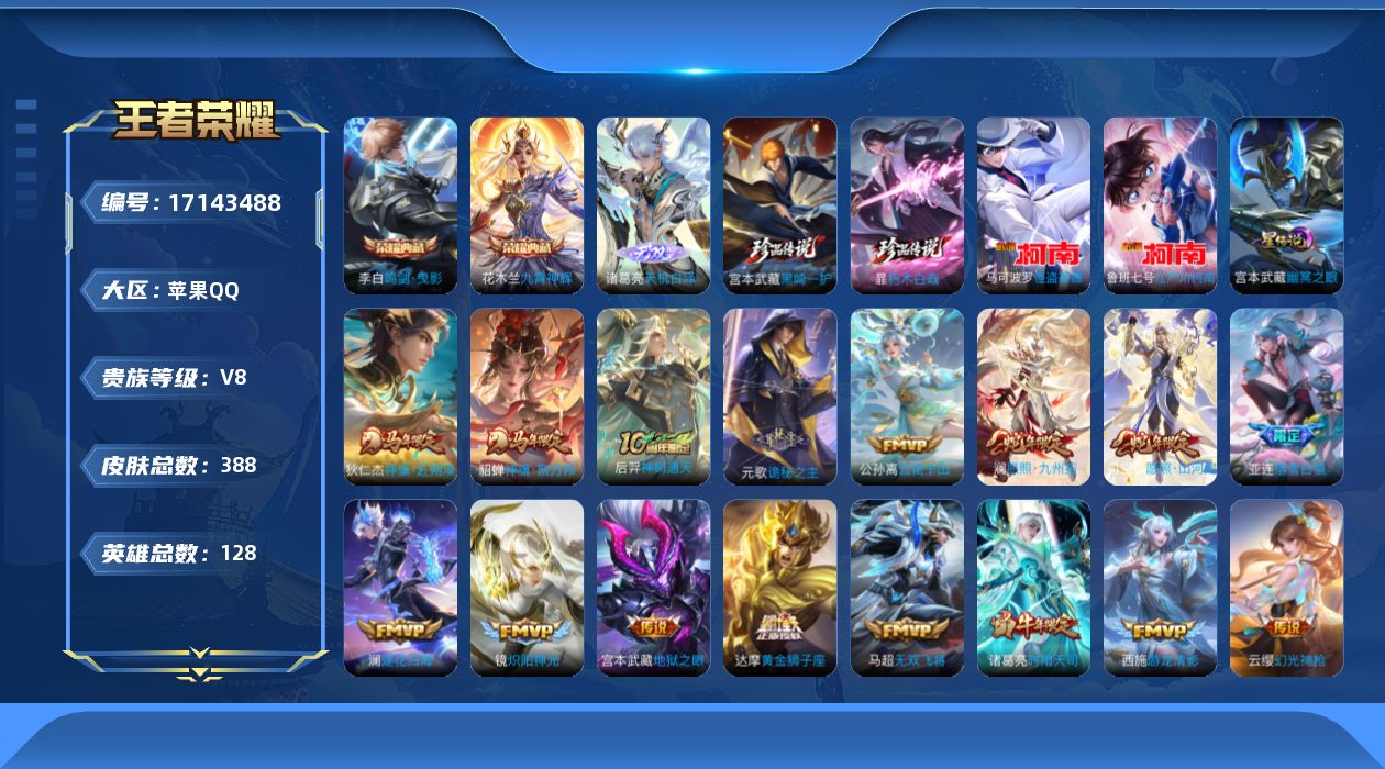 王者荣耀账号苹果QQ128英雄-388皮肤--V8-2典藏1无双4珍品传说25传说 金标 鬼谷子 1星传说 幽冥之眼【全