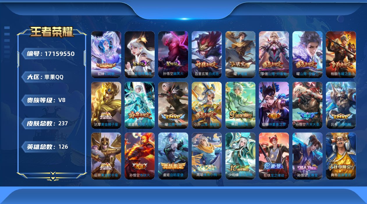 王者荣耀账号苹果QQ[17159550]【一整套兔年限定】实名: 可修改 贵族等级: V8 英雄数: 126 皮肤数: 