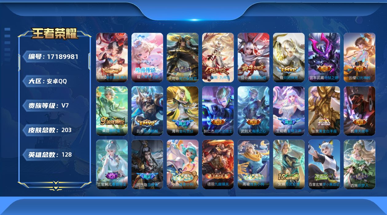 WZQM4192439王者荣耀账号详情图18