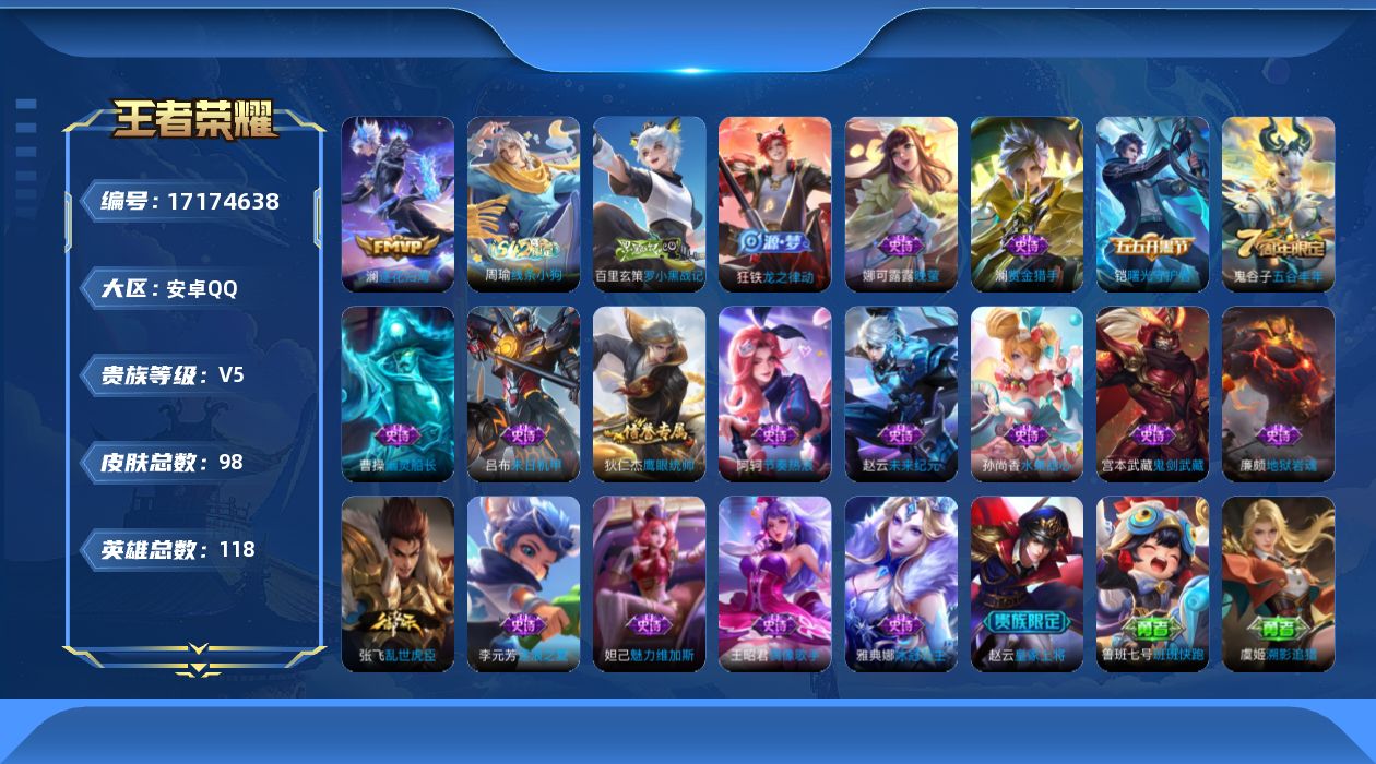 WZQM4191107王者荣耀账号详情图16 WZQM4191107王者荣耀账号详情图16