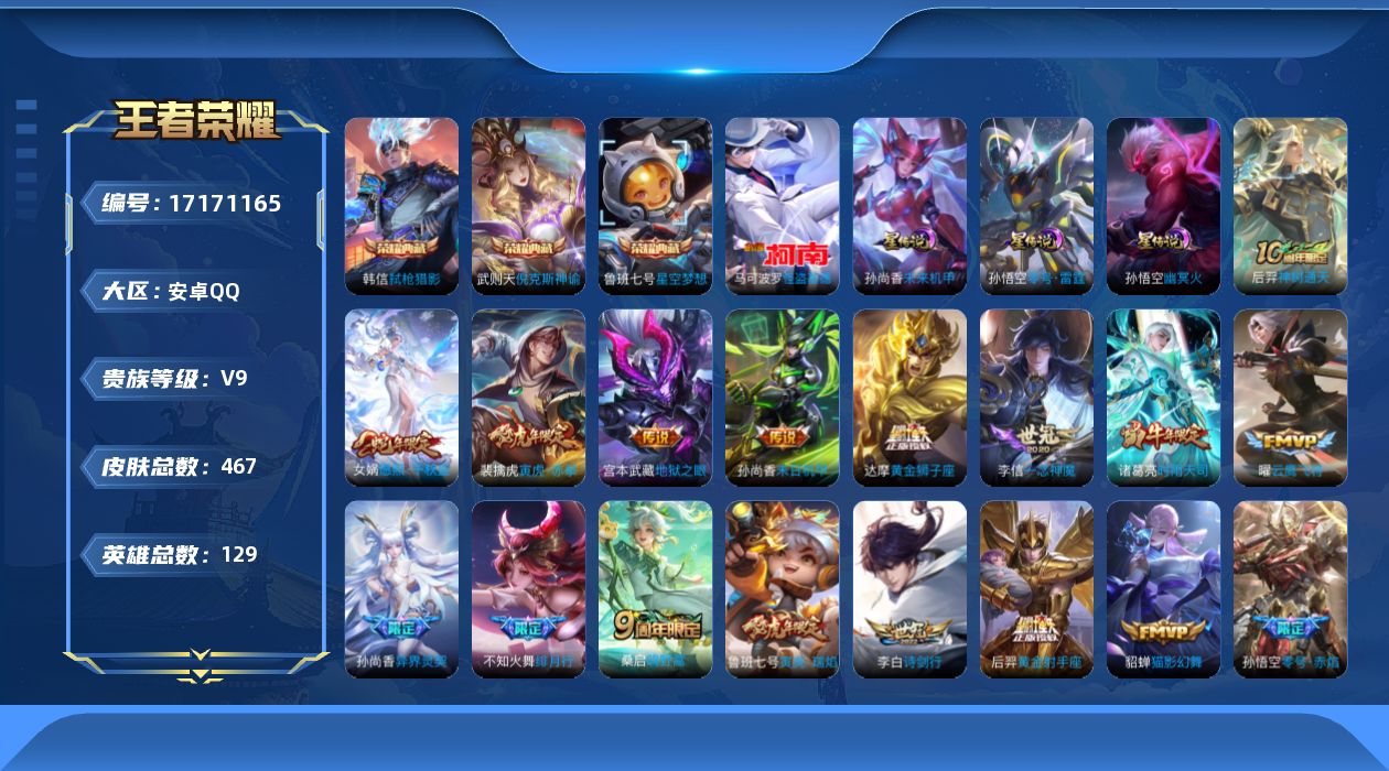 王者荣耀账号安卓QQ0AOL
可二次水晶4珍品传说1传说20优质限定45
钱包无法注销、信用分正常、无设备脸
水晶