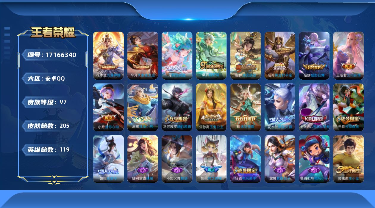 王者荣耀账号安卓QQ0B1SSE"203皮肤水晶2极品女号传说7优质限定13
qq钱包已注销 信用分合格 6790
