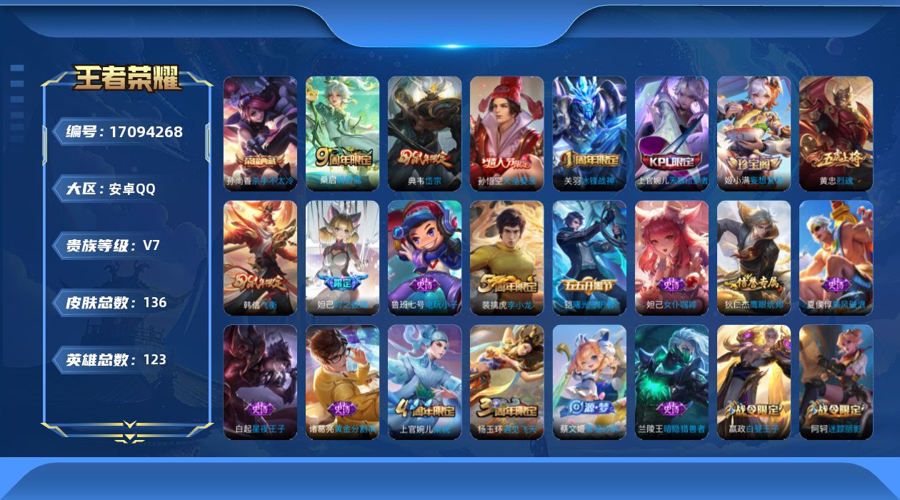 王者荣耀账号安卓QQ【精品号手慢无】性价比贵7 100+花花 武则天,杀手不太冷 冰锋战神,遇见飞天,李小龙,梁祝,烈魂,岱宗,时之彼端,飞衡,逐梦之光,天狼绘梦者,大圣娶亲,鸣野蒿.