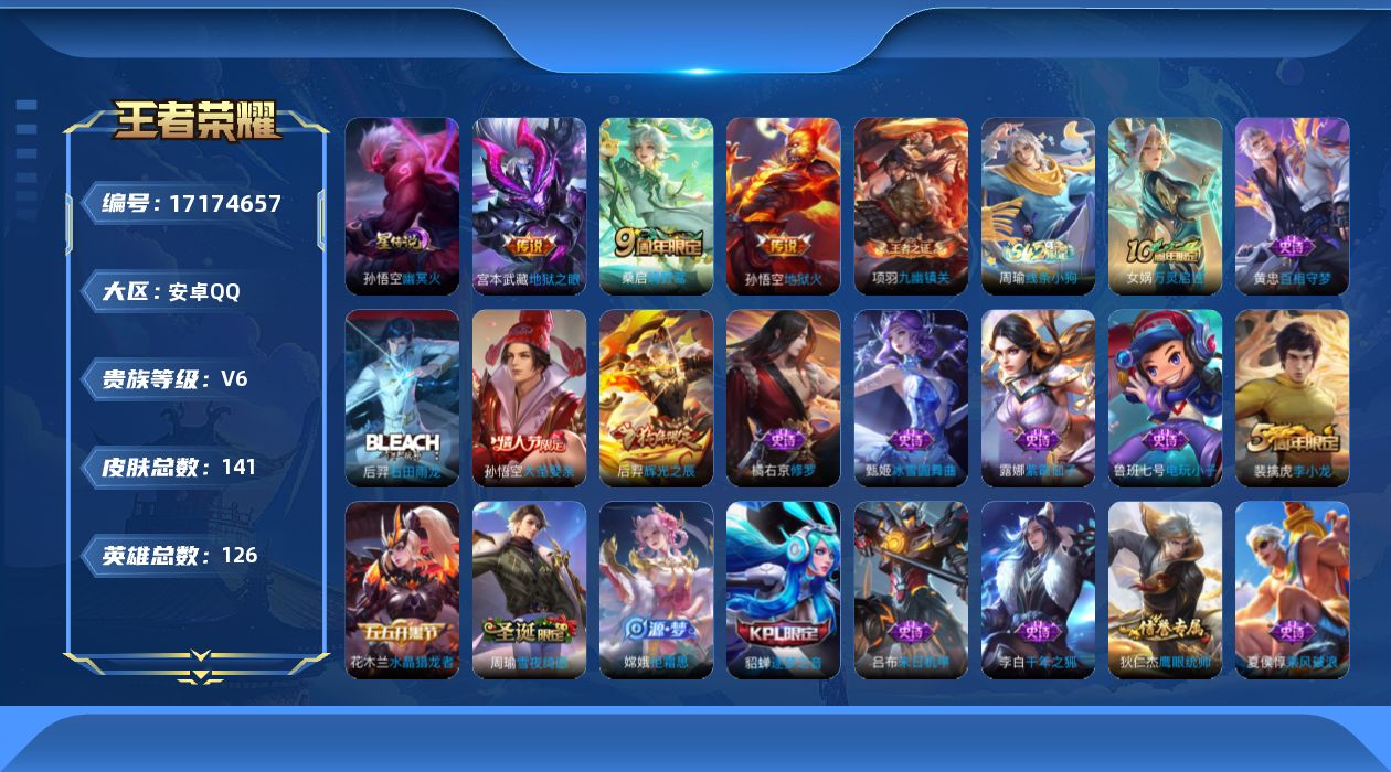 WZQM4191082王者荣耀账号详情图17 WZQM4191082王者荣耀账号详情图17