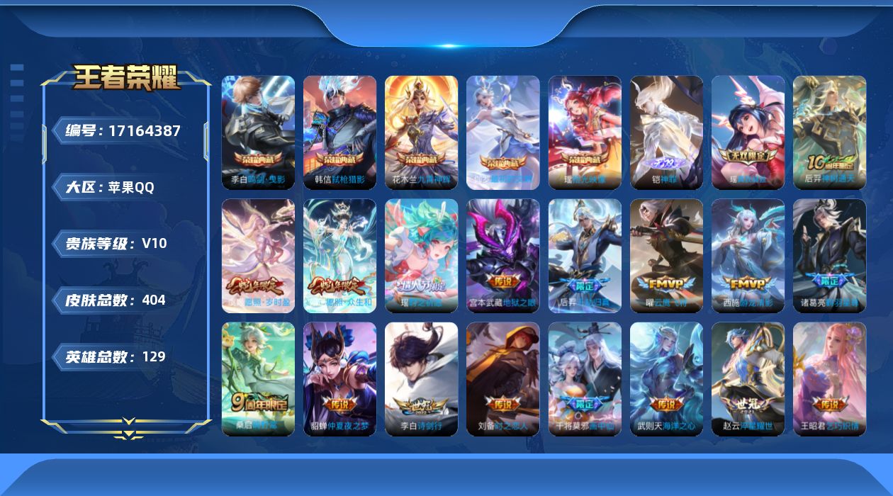 王者荣耀账号苹果QQ0AXPUW"397皮肤v10无双2水晶6传说25优质限定28
qq钱包未注销 信用分不合格 星会
