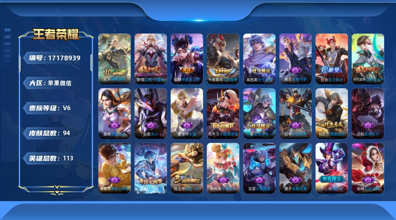 WZQM4191541王者荣耀账号详情图13