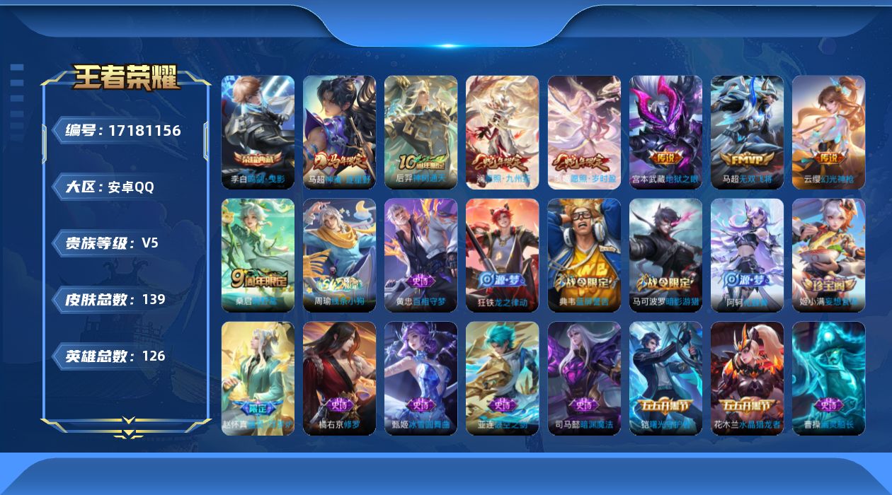 WZQM4191664王者荣耀账号详情图14