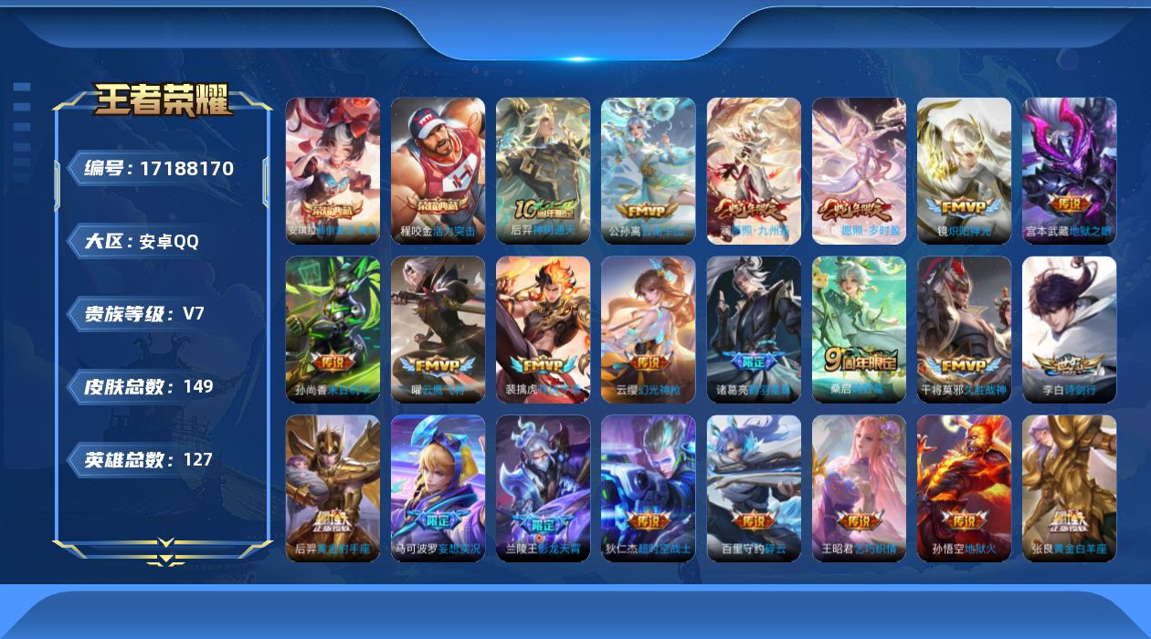 王者荣耀账号安卓QQ0B19M0可二次"传说22优质限定9
钱包已注销、信用分正常、无设备脸
新传说限定：祥瑞亨通,