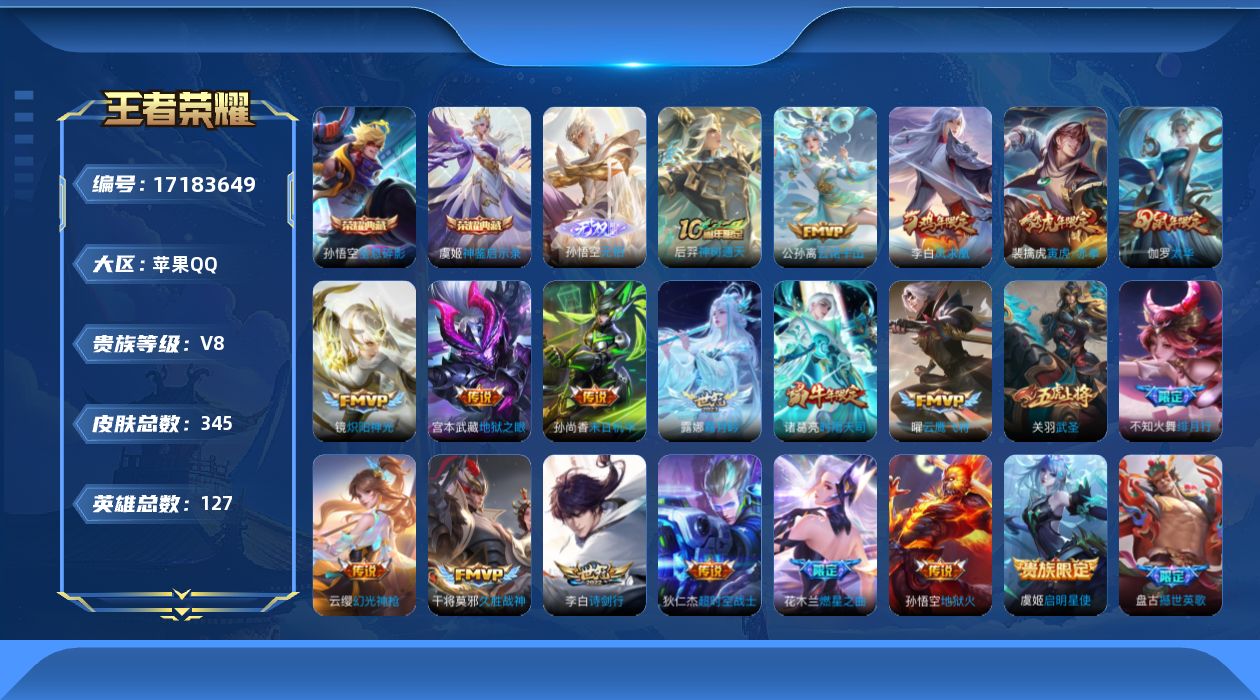 WZQM4191801王者荣耀账号详情图22