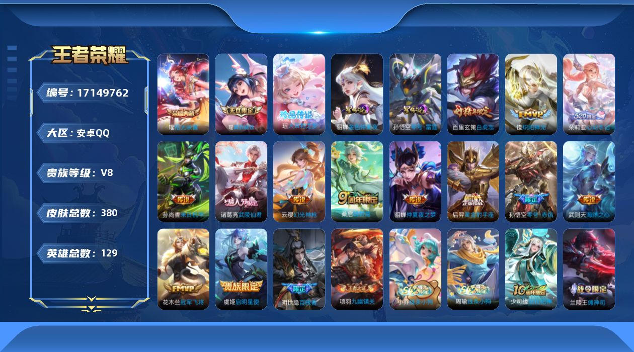 WZQM4190599王者荣耀账号详情图21 WZQM4190599王者荣耀账号详情图21