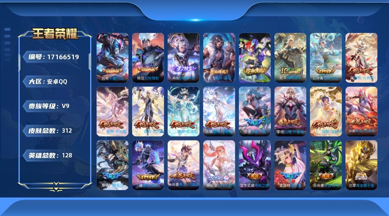 王者荣耀账号安卓QQ0B0N2J304皮肤无双1水晶1珍品传说2传说45优质限定48
李信全皮，信用分合格 钱包已注销