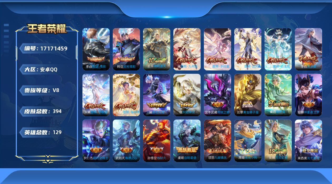 王者荣耀账号安卓QQ0AOJ4C可二次"383皮肤水晶3传说18优质限定18
qq钱包已注销 信用分合格 星会员已关联